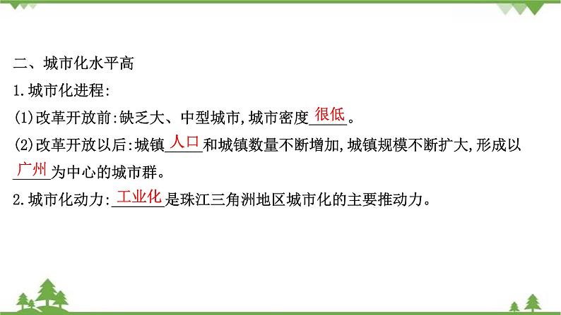 2021版高考地理核心讲练答一轮复习鲁教通用版（课件+核心考点+课时提升作业）：第12单元区域综合开发与可持续发展 第3讲06