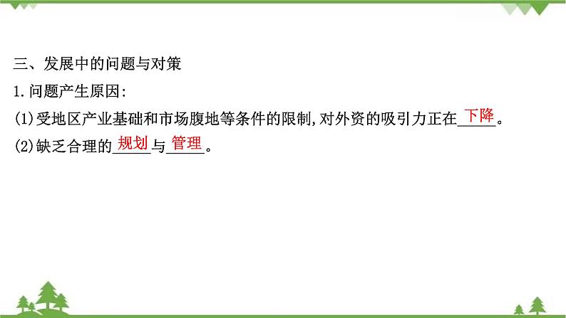 2021版高考地理核心讲练答一轮复习鲁教通用版（课件+核心考点+课时提升作业）：第12单元区域综合开发与可持续发展 第3讲07