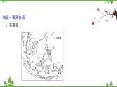 2021版高考地理核心讲练答一轮复习鲁教通用版（课件+核心考点+课时提升作业）：第13单元世界地理 第1讲