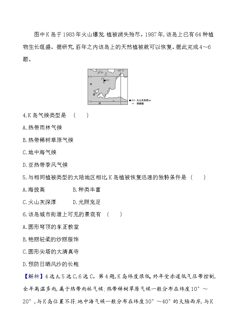 2021版高考地理核心讲练答一轮复习鲁教通用版（课件+核心考点+课时提升作业）：第13单元世界地理 第1讲03