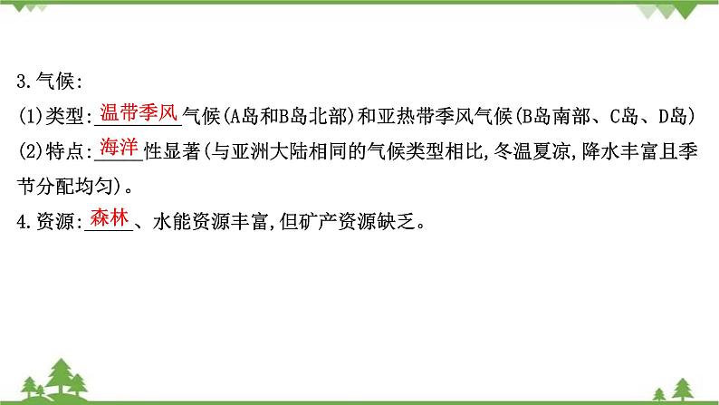 2021版高考地理核心讲练答一轮复习鲁教通用版（课件+核心考点+课时提升作业）：第13单元世界地理 第2讲06