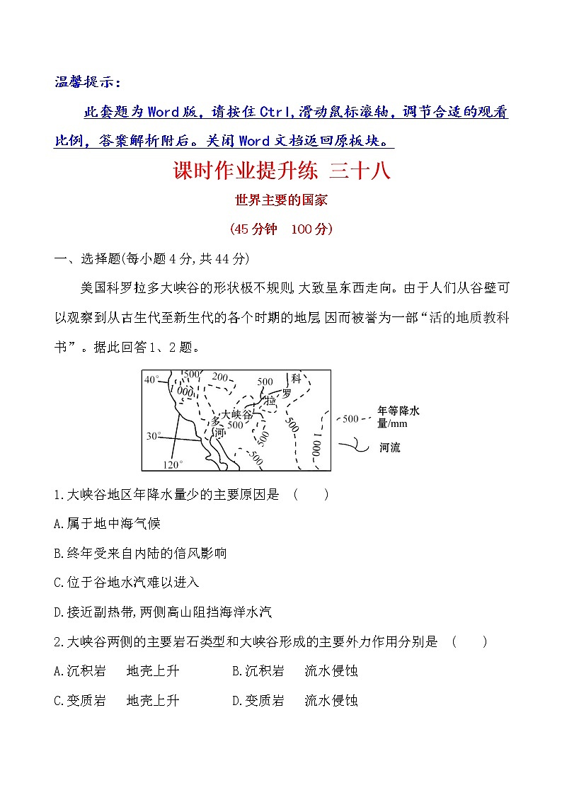 2021版高考地理核心讲练答一轮复习鲁教通用版（课件+核心考点+课时提升作业）：第13单元世界地理 第2讲01