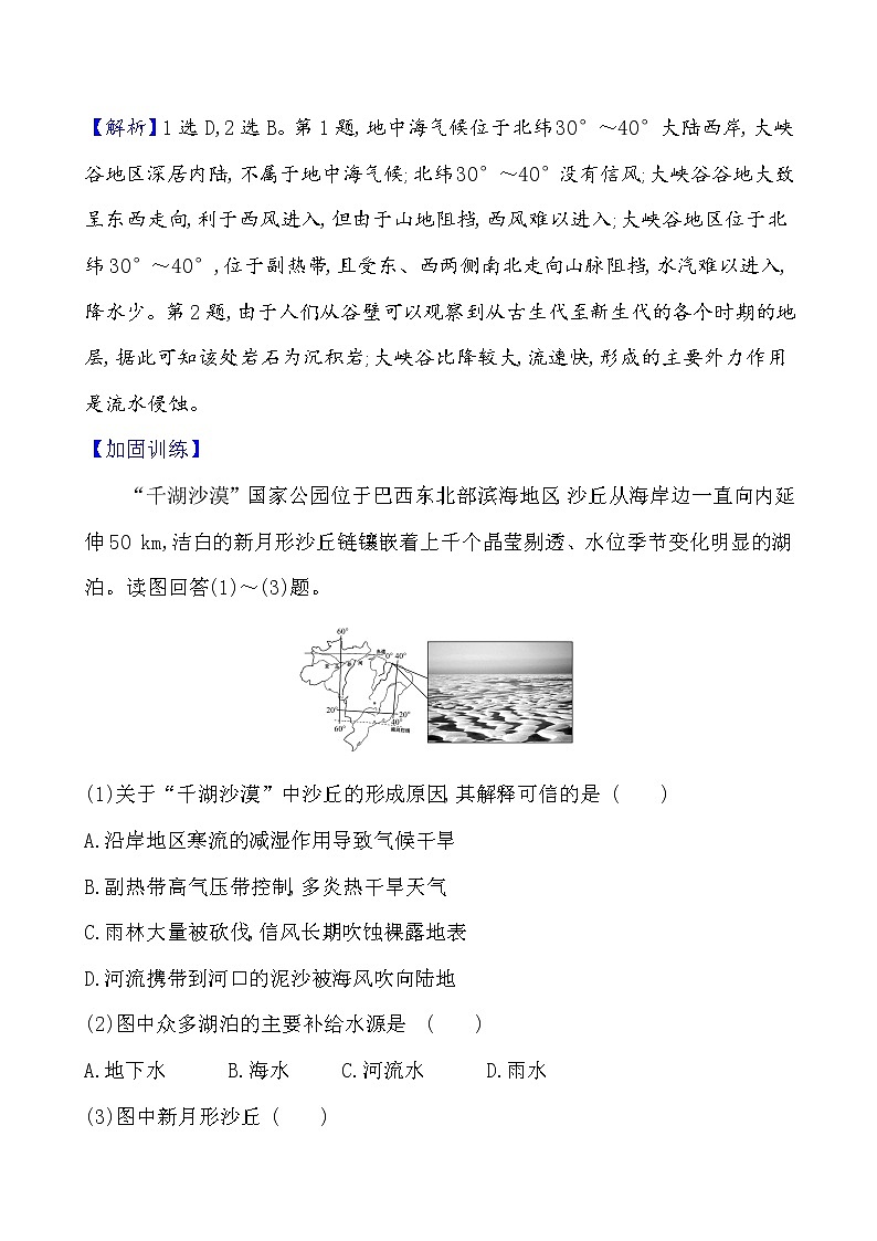 2021版高考地理核心讲练答一轮复习鲁教通用版（课件+核心考点+课时提升作业）：第13单元世界地理 第2讲02