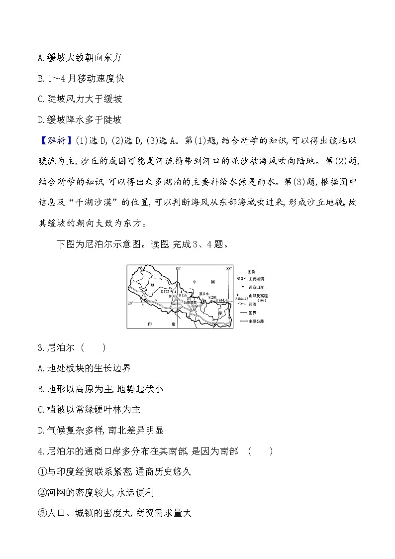 2021版高考地理核心讲练答一轮复习鲁教通用版（课件+核心考点+课时提升作业）：第13单元世界地理 第2讲03