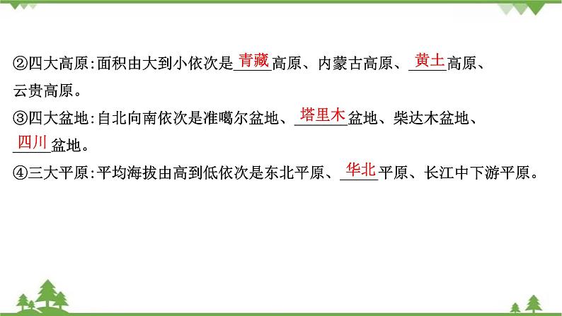 2021版高考地理核心讲练答一轮复习鲁教通用版（课件+核心考点+课时提升作业）：第14单元中国地理 第1讲07