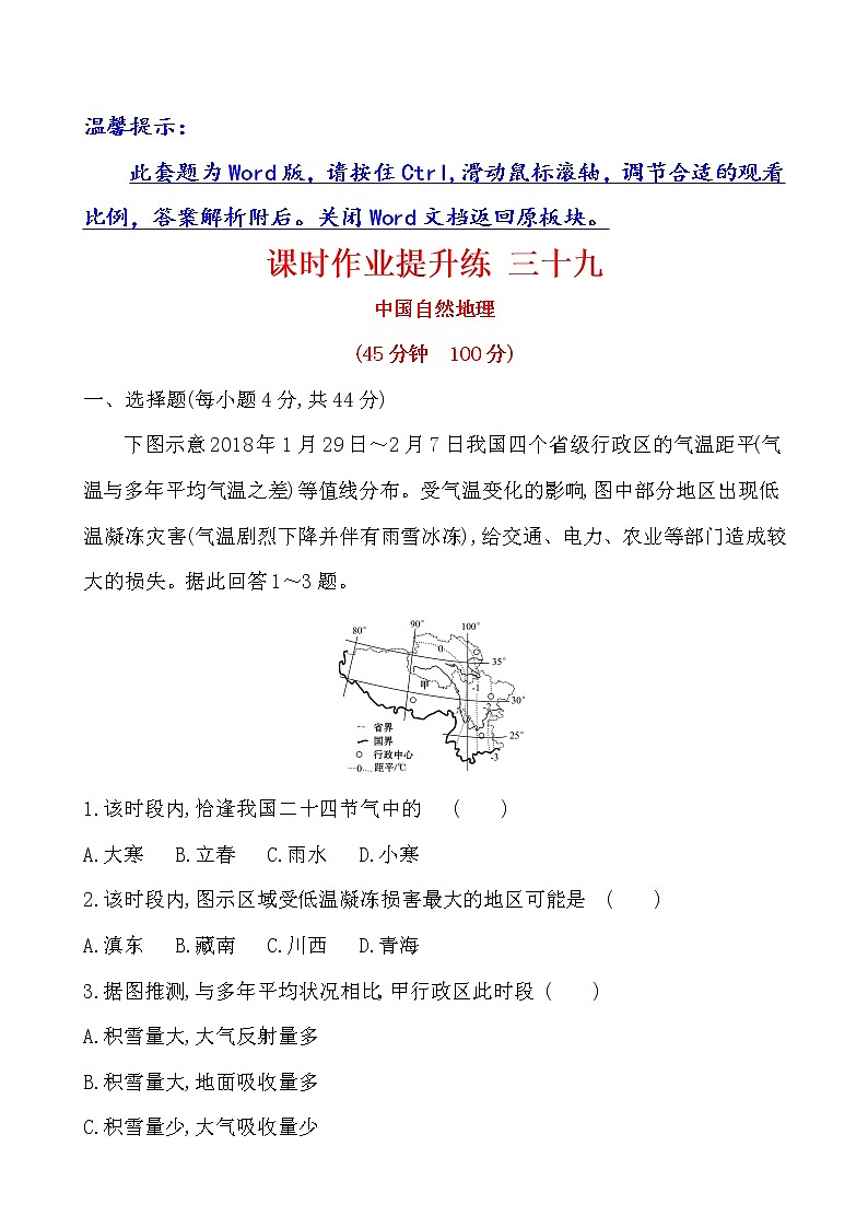 2021版高考地理核心讲练答一轮复习鲁教通用版（课件+核心考点+课时提升作业）：第14单元中国地理 第1讲01