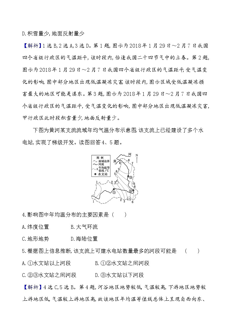 2021版高考地理核心讲练答一轮复习鲁教通用版（课件+核心考点+课时提升作业）：第14单元中国地理 第1讲02
