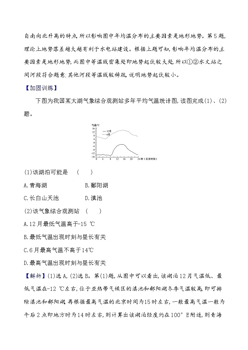 2021版高考地理核心讲练答一轮复习鲁教通用版（课件+核心考点+课时提升作业）：第14单元中国地理 第1讲03
