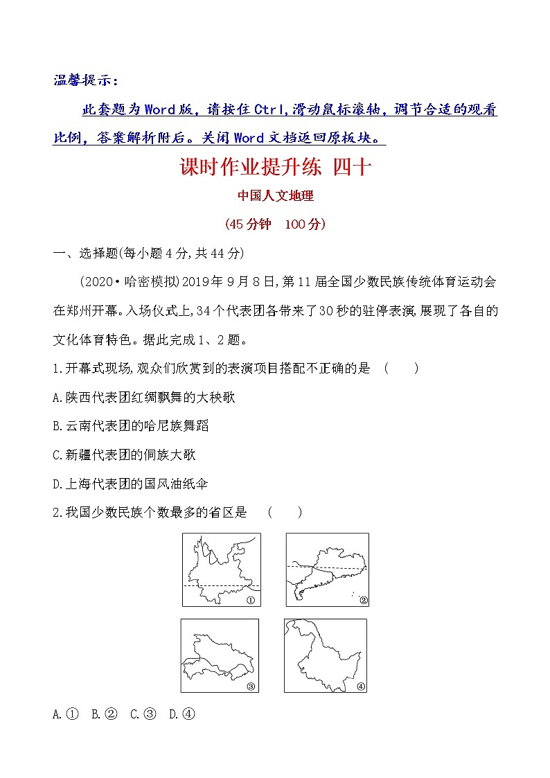 2021版高考地理核心讲练答一轮复习鲁教通用版（课件+核心考点+课时提升作业）：第14单元中国地理 第2讲01