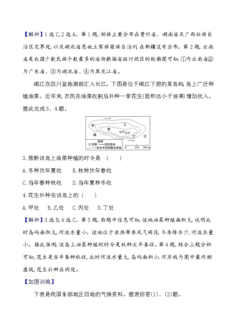 2021版高考地理核心讲练答一轮复习鲁教通用版（课件+核心考点+课时提升作业）：第14单元中国地理 第2讲02