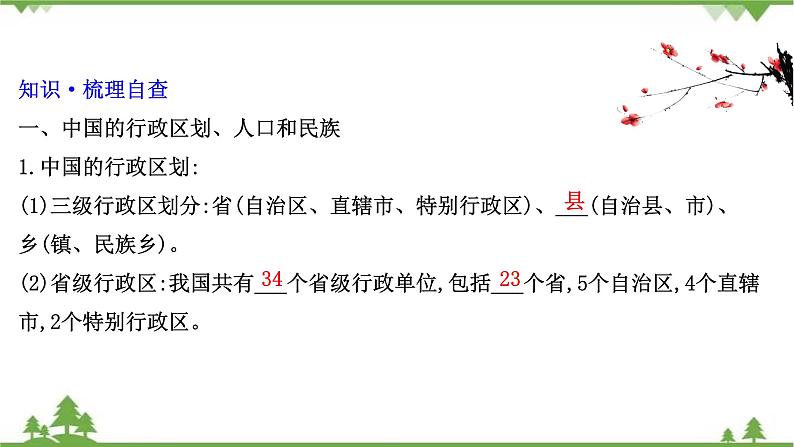 2021版高考地理核心讲练答一轮复习鲁教通用版（课件+核心考点+课时提升作业）：第14单元中国地理 第2讲04