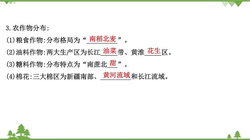 2021版高考地理核心讲练答一轮复习鲁教通用版（课件+核心考点+课时提升作业）：第14单元中国地理 第2讲08