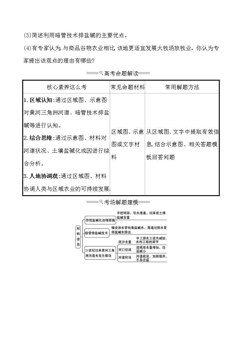 2021版高考地理核心讲练答一轮复习鲁教通用版（课件+核心考点+课时提升作业）：第14单元中国地理 第2讲02