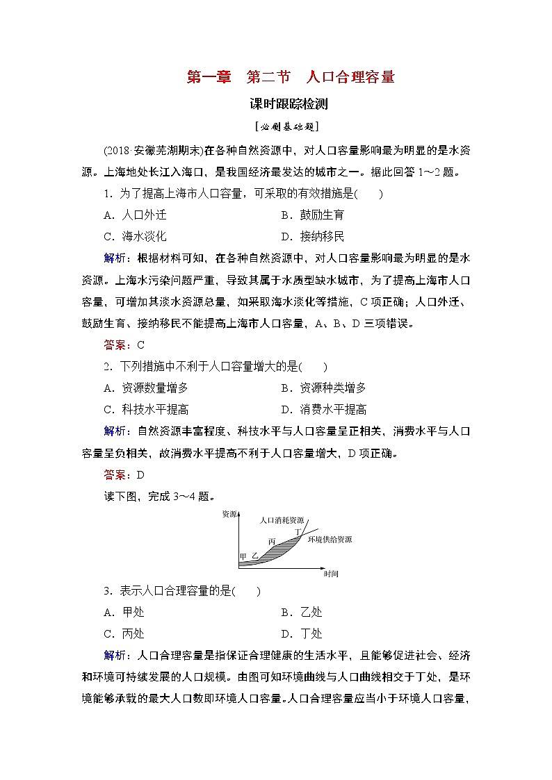 2021年湘教版高中地理必修2 第1章 人口与环境 第2节 人口合理容量 课件01