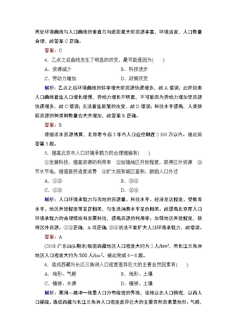 2021年湘教版高中地理必修2 第1章 人口与环境 第2节 人口合理容量 课件02