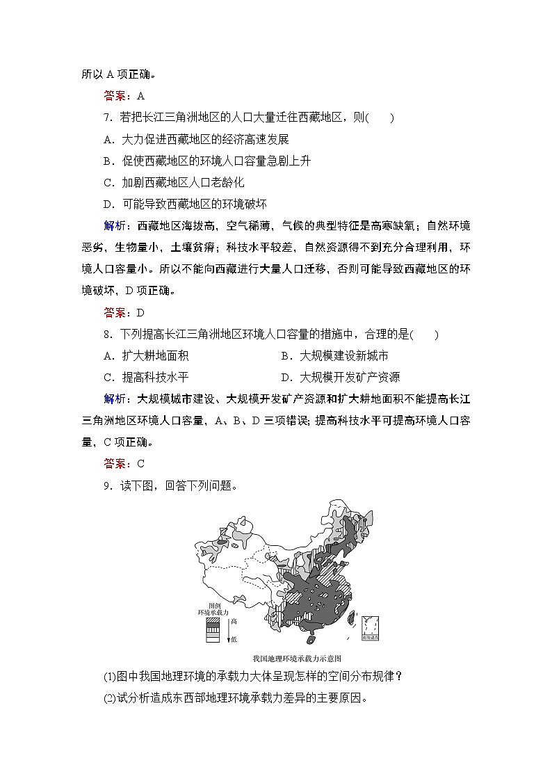 2021年湘教版高中地理必修2 第1章 人口与环境 第2节 人口合理容量 课件03