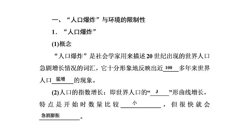 2021年湘教版高中地理必修2 第1章 人口与环境 第2节 人口合理容量 课件05