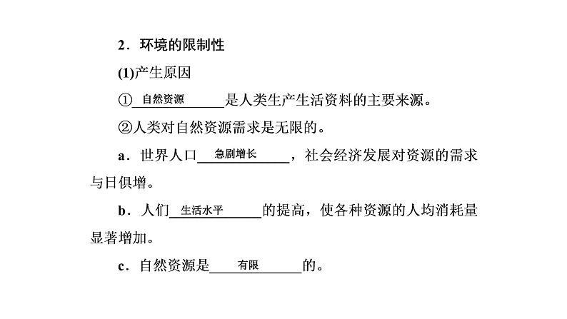 2021年湘教版高中地理必修2 第1章 人口与环境 第2节 人口合理容量 课件06