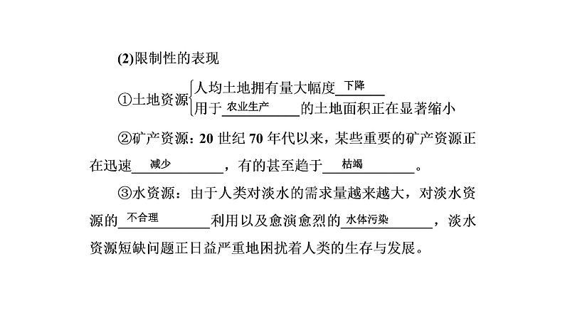 2021年湘教版高中地理必修2 第1章 人口与环境 第2节 人口合理容量 课件07