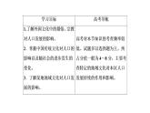 2021年湘教版高中地理必修2 第1章 人口与环境 第4节 地域文化与人口 课件
