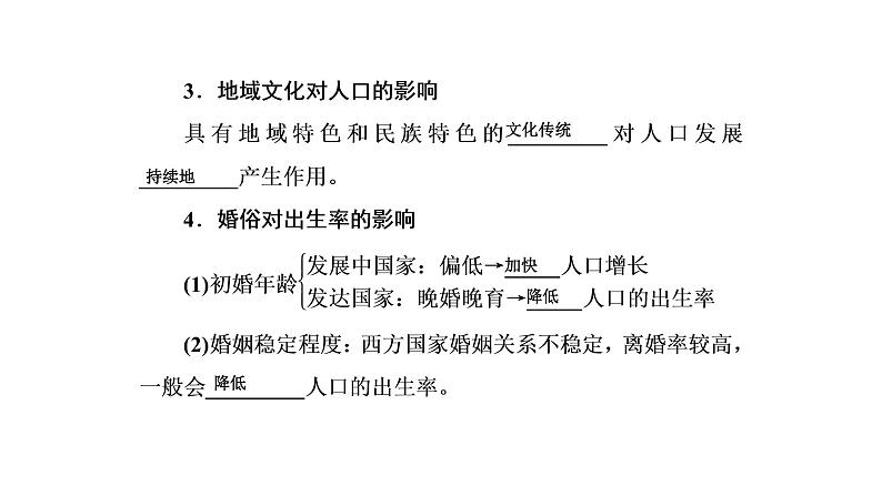 2021年湘教版高中地理必修2 第1章 人口与环境 第4节 地域文化与人口 课件06