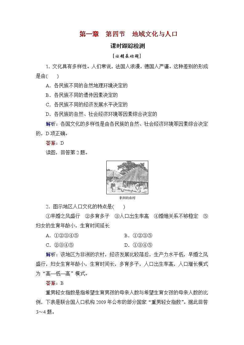 2021年湘教版高中地理必修2 第1章 人口与环境 第4节 地域文化与人口 课件01