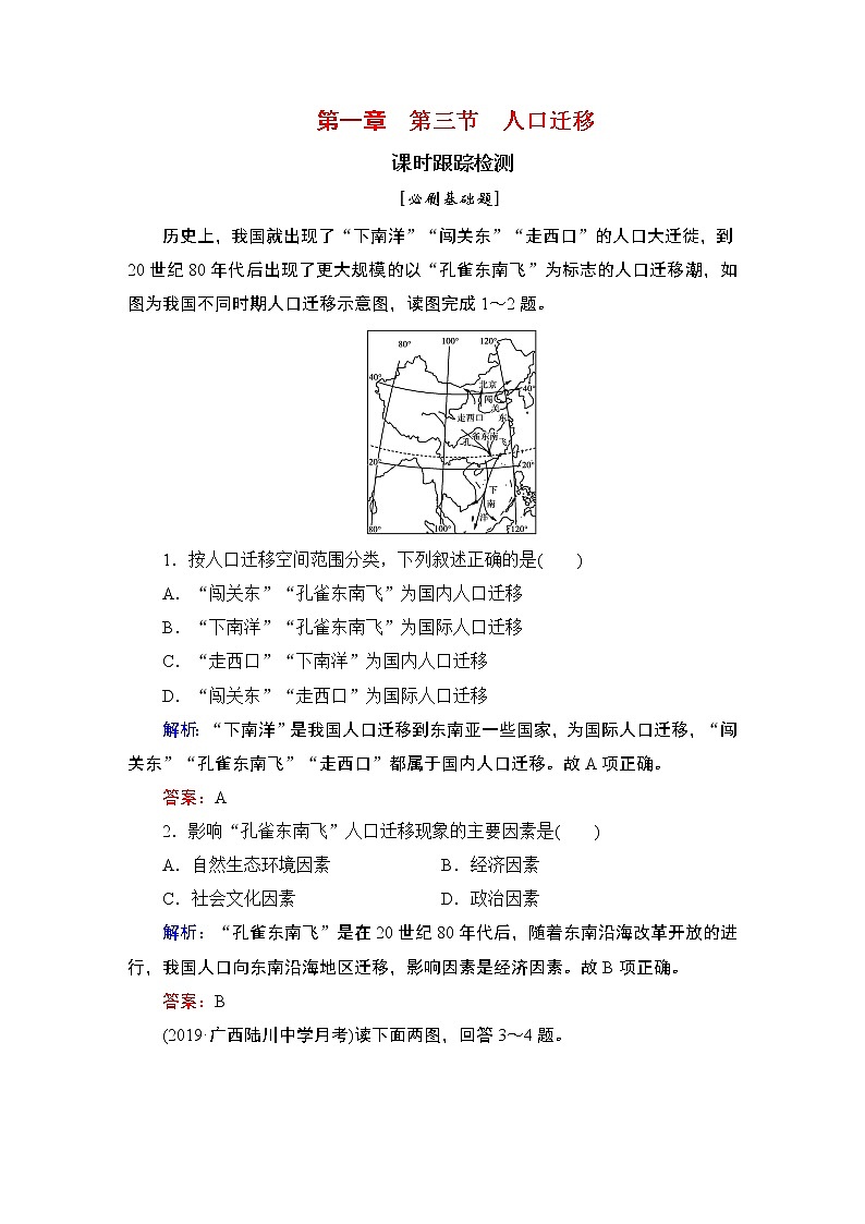 2021年湘教版高中地理必修2 第1章 人口与环境 第3节 人口迁移 课件01