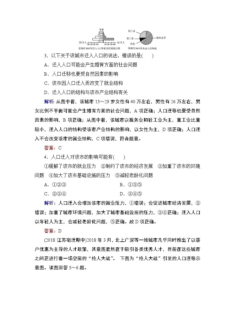 2021年湘教版高中地理必修2 第1章 人口与环境 第3节 人口迁移 课件02