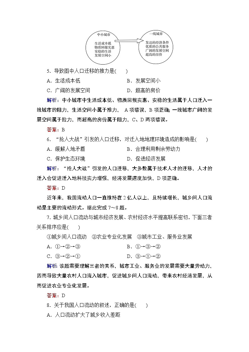 2021年湘教版高中地理必修2 第1章 人口与环境 第3节 人口迁移 课件03