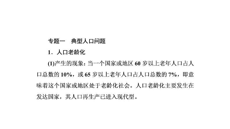 2021年湘教版高中地理必修2 第1章 人口与环境 章末知识整合 试卷课件04