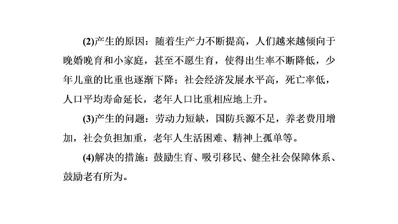 2021年湘教版高中地理必修2 第1章 人口与环境 章末知识整合 试卷课件05