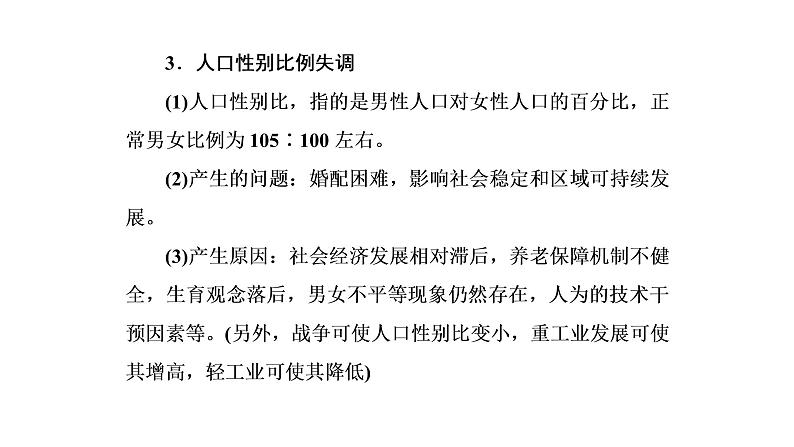 2021年湘教版高中地理必修2 第1章 人口与环境 章末知识整合 试卷课件08