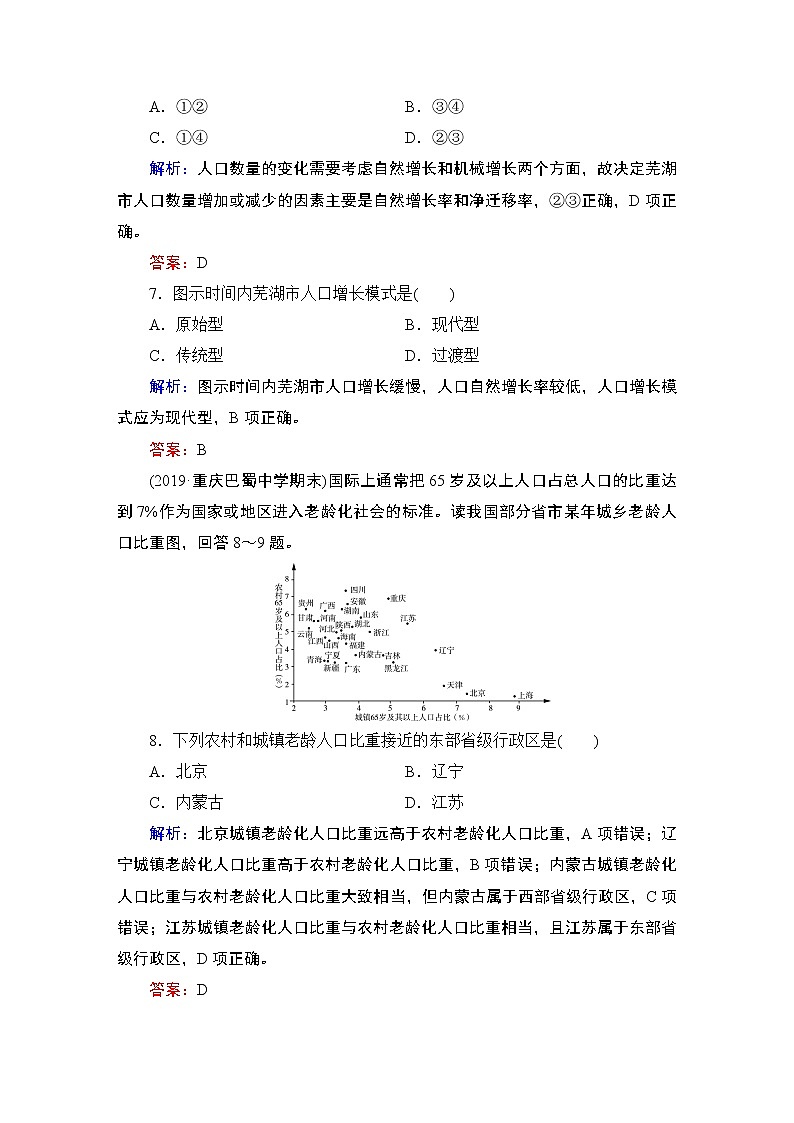 2021年湘教版高中地理必修2 第1章 人口与环境 章末知识整合 试卷课件03