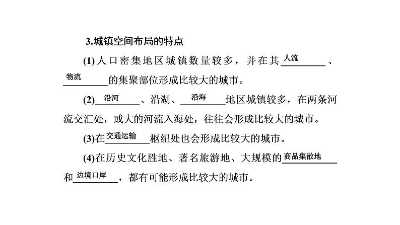 2021年湘教版高中地理必修2 第2章 城市与环境 第1节 城市空间结构 课件08