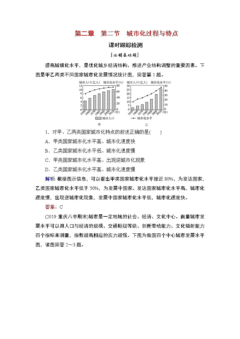 2021年湘教版高中地理必修2 第2章 城市与环境 第2节 城市化过程与特点 课件01