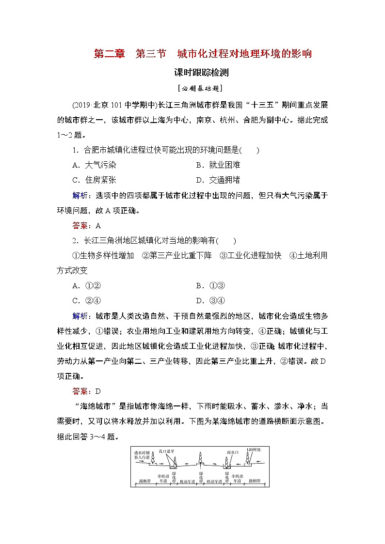 2021年湘教版高中地理必修2 第2章 城市与环境 第3节 城市化过程对地理环境的影响 课件01