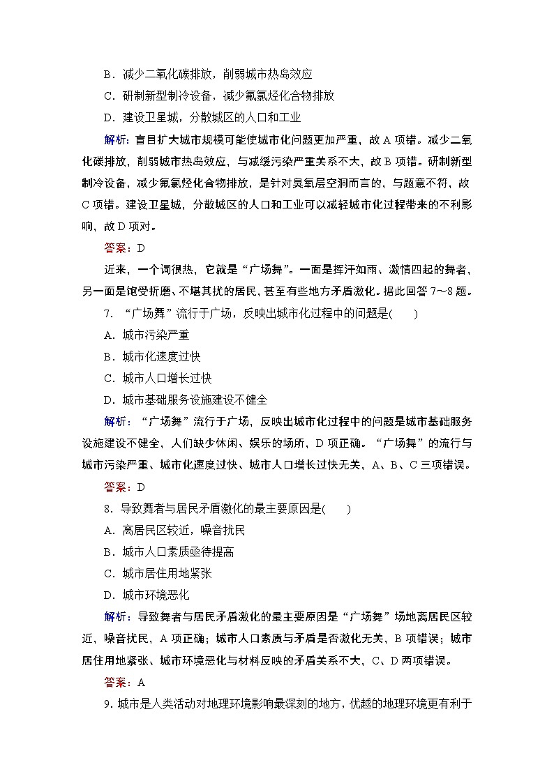 2021年湘教版高中地理必修2 第2章 城市与环境 第3节 城市化过程对地理环境的影响 课件03
