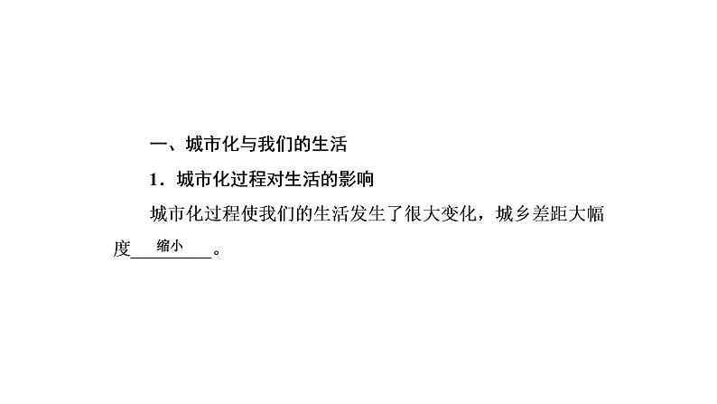 2021年湘教版高中地理必修2 第2章 城市与环境 第3节 城市化过程对地理环境的影响 课件05