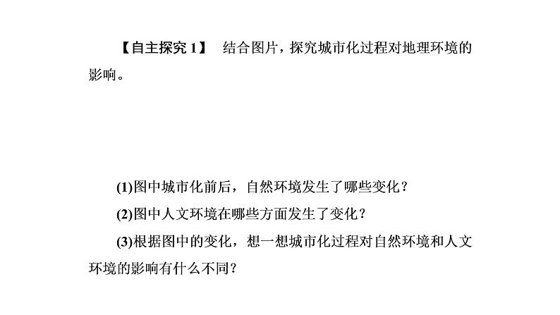 2021年湘教版高中地理必修2 第2章 城市与环境 第3节 城市化过程对地理环境的影响 课件08