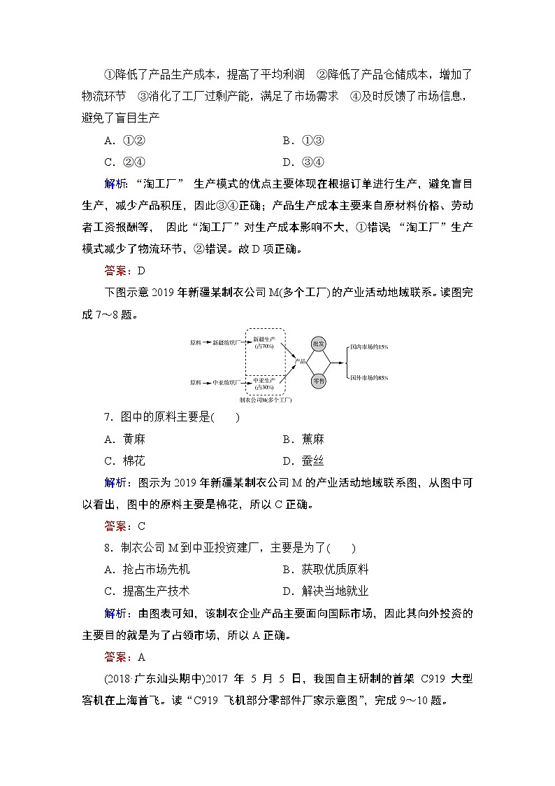 2021年湘教版高中地理必修2 第3章 区域产业活动 第1节 产业活动的区位条件和地域联系 课件03