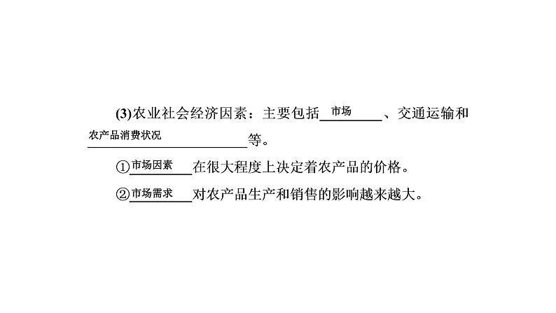 2021年湘教版高中地理必修2 第3章 区域产业活动 第2节 农业区位因素与农业地域类型 课件07