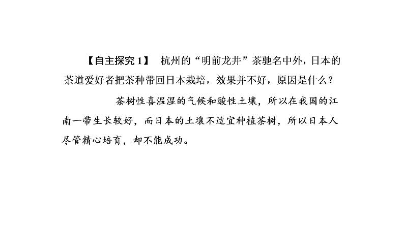 2021年湘教版高中地理必修2 第3章 区域产业活动 第2节 农业区位因素与农业地域类型 课件08