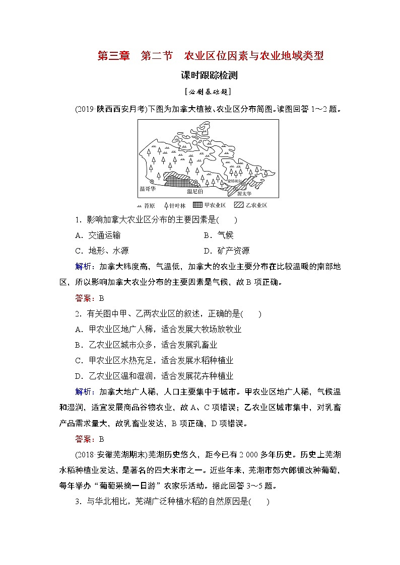 2021年湘教版高中地理必修2 第3章 区域产业活动 第2节 农业区位因素与农业地域类型 课件01