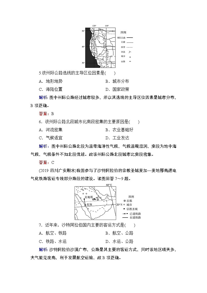 2021年湘教版高中地理必修2 第3章 区域产业活动 第4节 交通运输布局及其对区域发展的影响 课件03