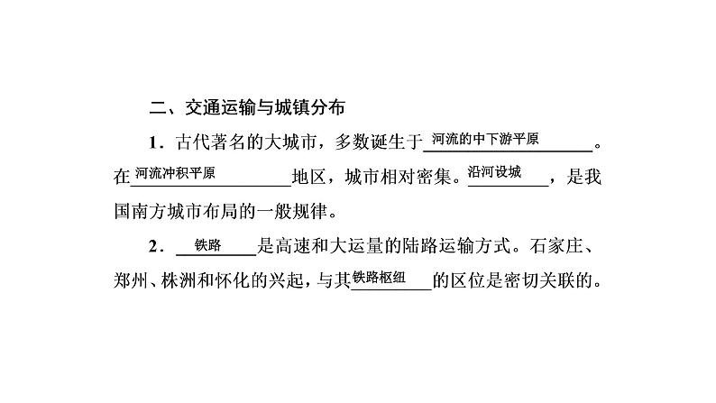 2021年湘教版高中地理必修2 第3章 区域产业活动 第4节 交通运输布局及其对区域发展的影响 课件07