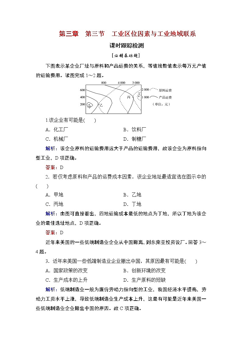 2021年湘教版高中地理必修2 第3章 区域产业活动 第3节 工业的区位因素与工业地域联系 课件01