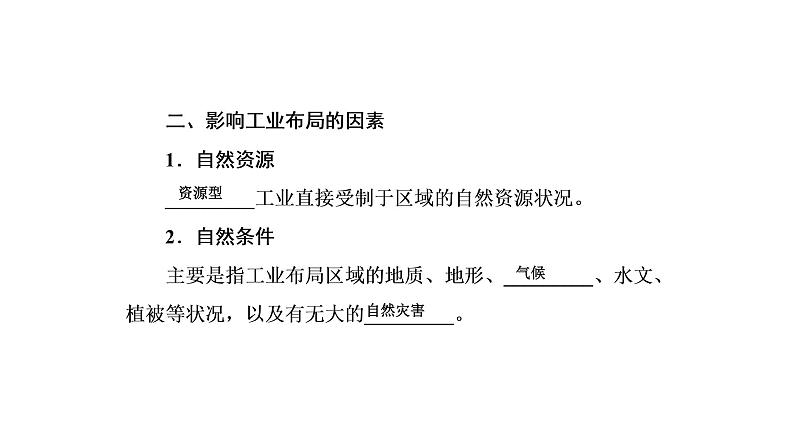 2021年湘教版高中地理必修2 第3章 区域产业活动 第3节 工业的区位因素与工业地域联系 课件08