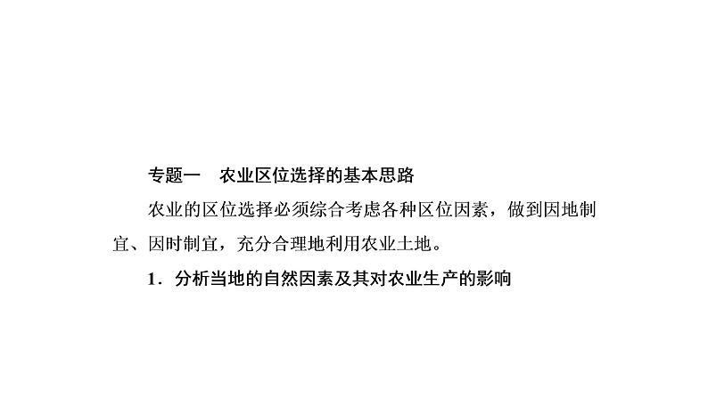 2021年湘教版高中地理必修2 第3章 区域产业活动 章末知识整合 试卷课件04