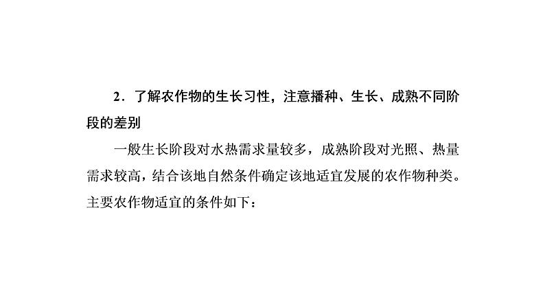 2021年湘教版高中地理必修2 第3章 区域产业活动 章末知识整合 试卷课件07