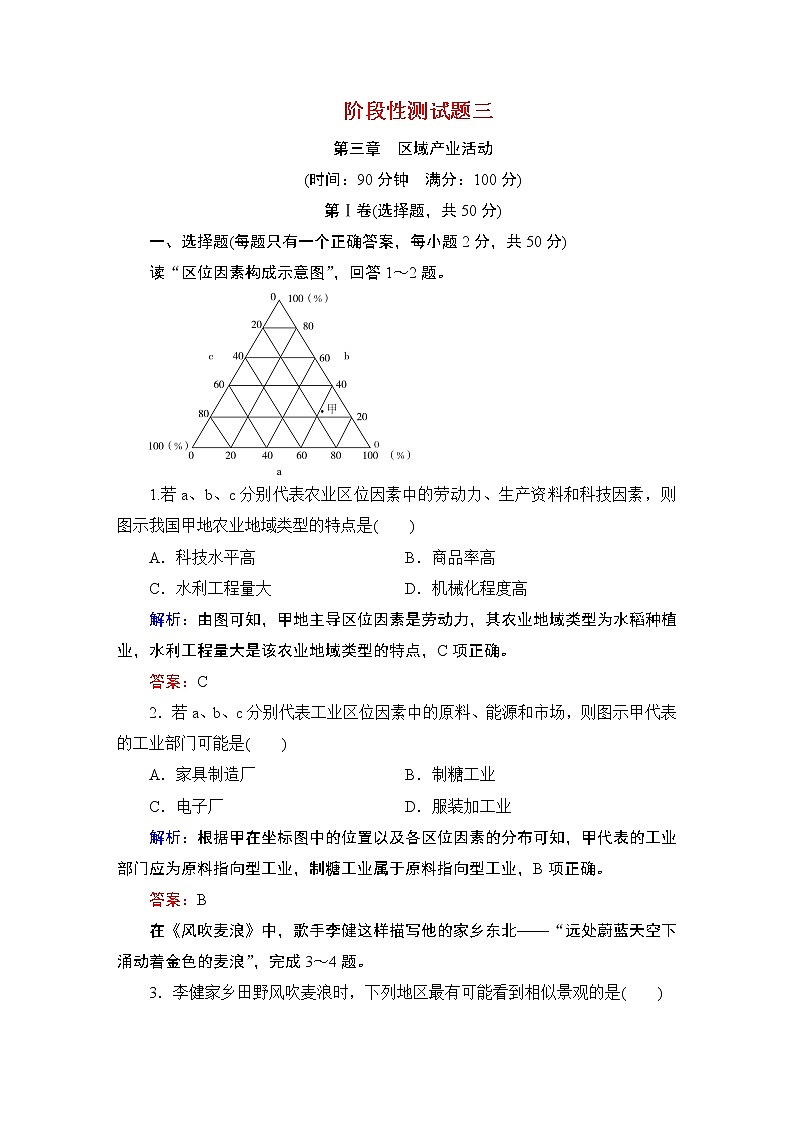 2021年湘教版高中地理必修2 第3章 区域产业活动 章末知识整合 试卷课件01